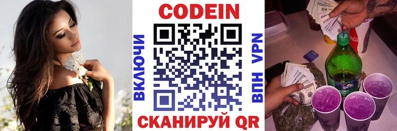 Кодеин Purple Drank  купить закладку  Нефтекумск 